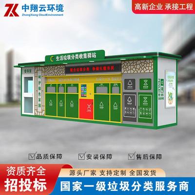 严选户外环卫智能垃圾箱小区收集垃圾多分类箱智能垃圾收集存放点