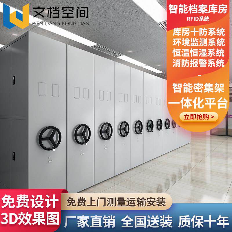 密集架档案室移动密集柜电动智能病例档案架手摇式文件柜十防建设