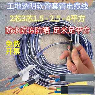 套管电缆线透明水平管电缆工地带套管防水电线RVV3芯1.5/2.5平方