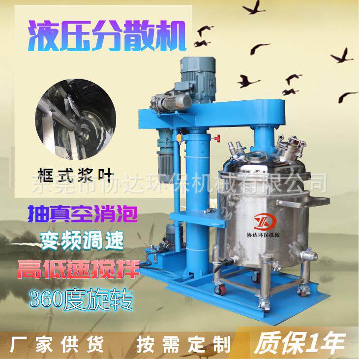 化工日化抽真空负压消泡分散搅拌机 300公斤膏体牙膏抽真空反应釜