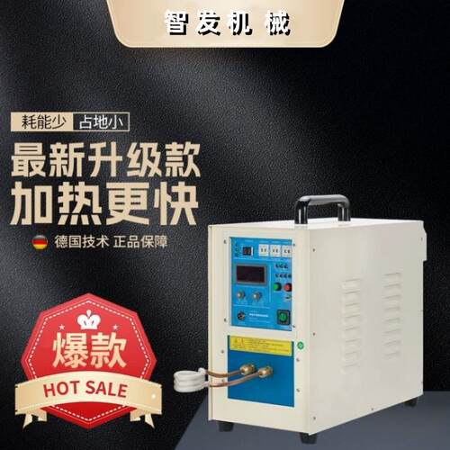 5-20KW高频感应加热机超音频感应加热设备高频感应加热设备