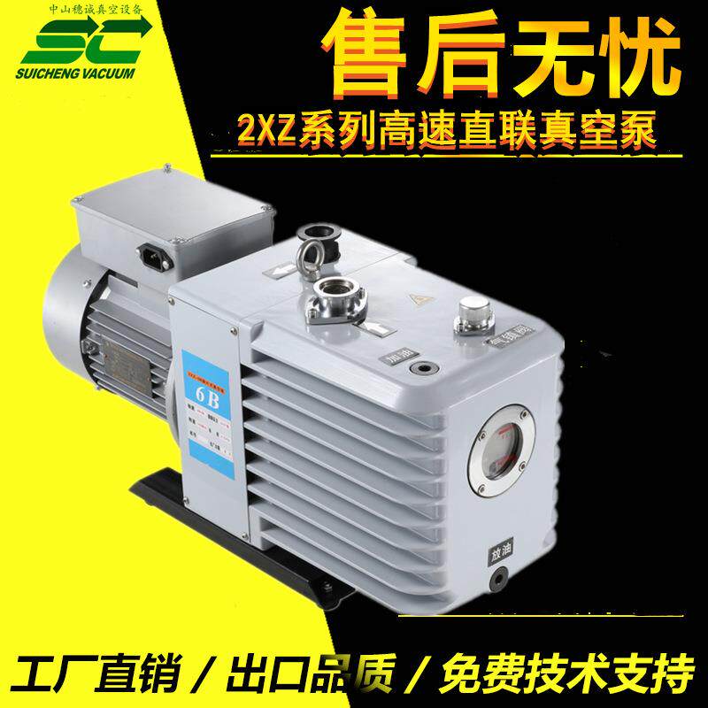 2XZ-8直联真空泵 冰箱制冷维修专用旋片式真空机 穗诚