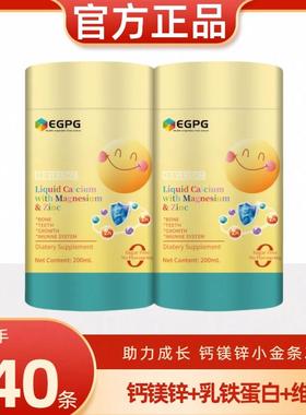 EGPG液体钙镁锌小金条2.0升级版LiquidCalciumwithMagnesium&