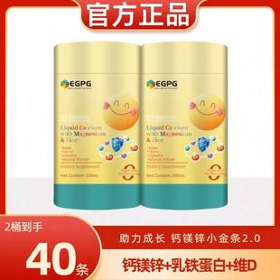 EGPG液体钙镁锌小金条2.0升级版LiquidCalciumwithMagnesium&