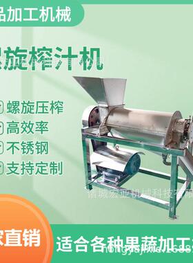 大型商用螺旋挤压式榨汁机柑橘刺梨自动榨汁加工设备椰肉榨汁机