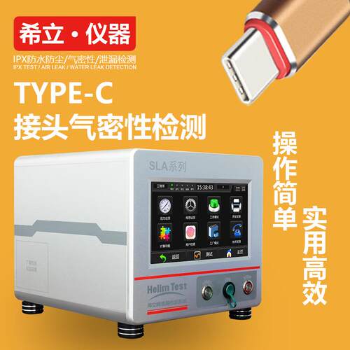 防水检测仪 type-c防水检测设备 速度够快 深圳