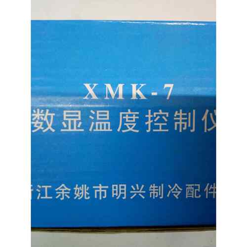余姚明兴XMK7 9 5 010数显温度控制仪冷库温控器数显温控器温控仪