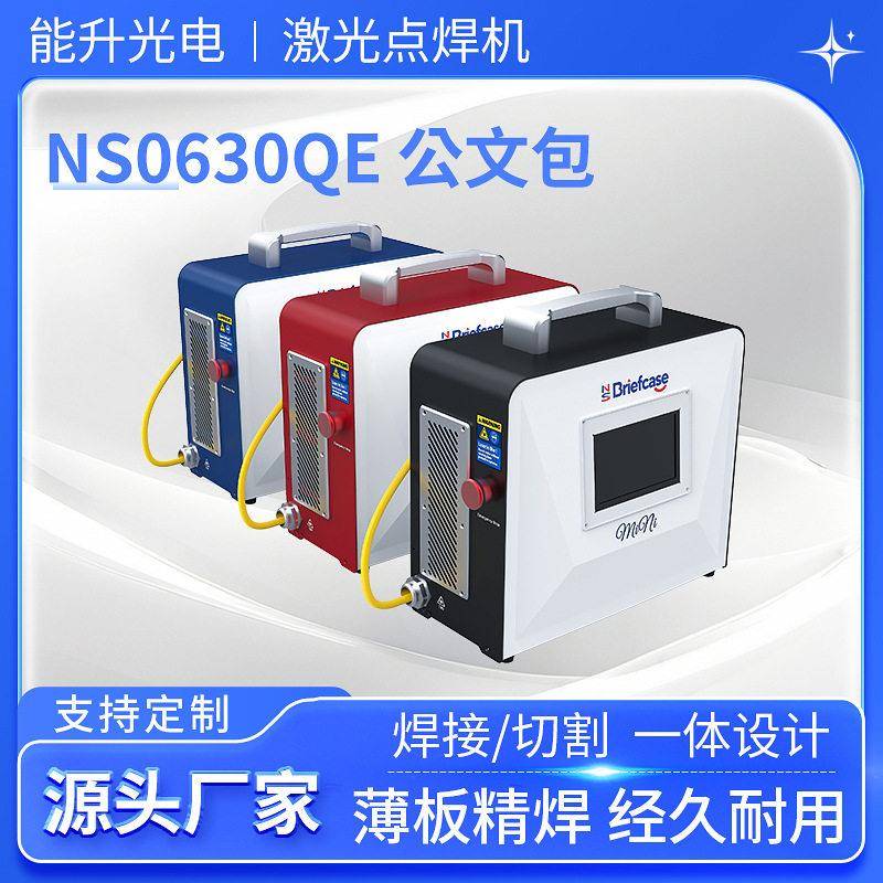 定制公文包QCW激光点焊机DIY广告字金属加工小型焊接切割一体机