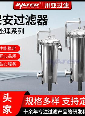 卅亚工业钢厂电厂循环水预处理精密过滤器大流量不锈钢保安过滤器