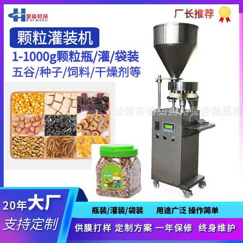猫粮狗粮宠物饲料灌装机添加剂颗粒龟粮鱼粮量杯转盘分装灌装设备
