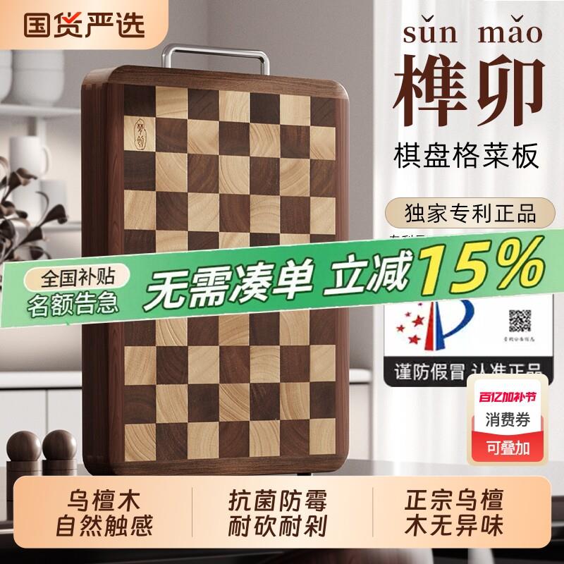 棋盘格菜板防霉抗菌家用原木乌檀木实木厨房专用砧案板切菜板双面