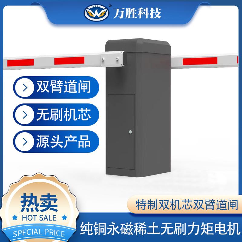 万胜双机芯道闸园区大门出入口安全岛道闸机双臂双向无刷栏杆机