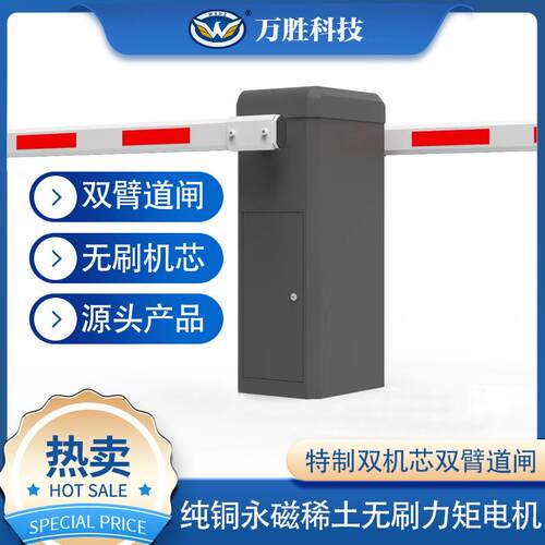 万胜双机芯道闸园区大门出入口安全岛道闸机双臂双向无刷栏杆机