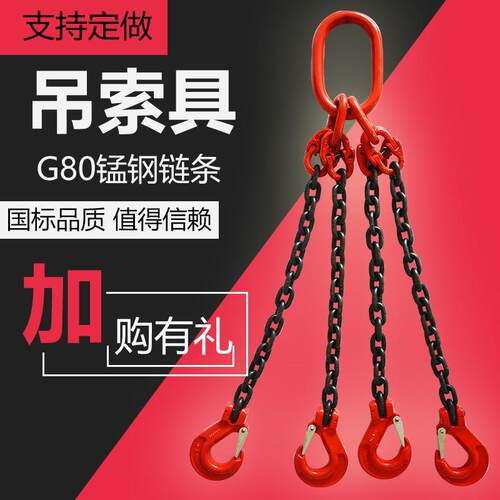 现货起重链条吊索具G80锰钢起重吊装索具厂家吊装链条吊索具