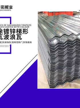 镀铝涂镀锌 瓦纹板%波  彩55 锌出口z板镀锌板钢 dx51d彩板卷+