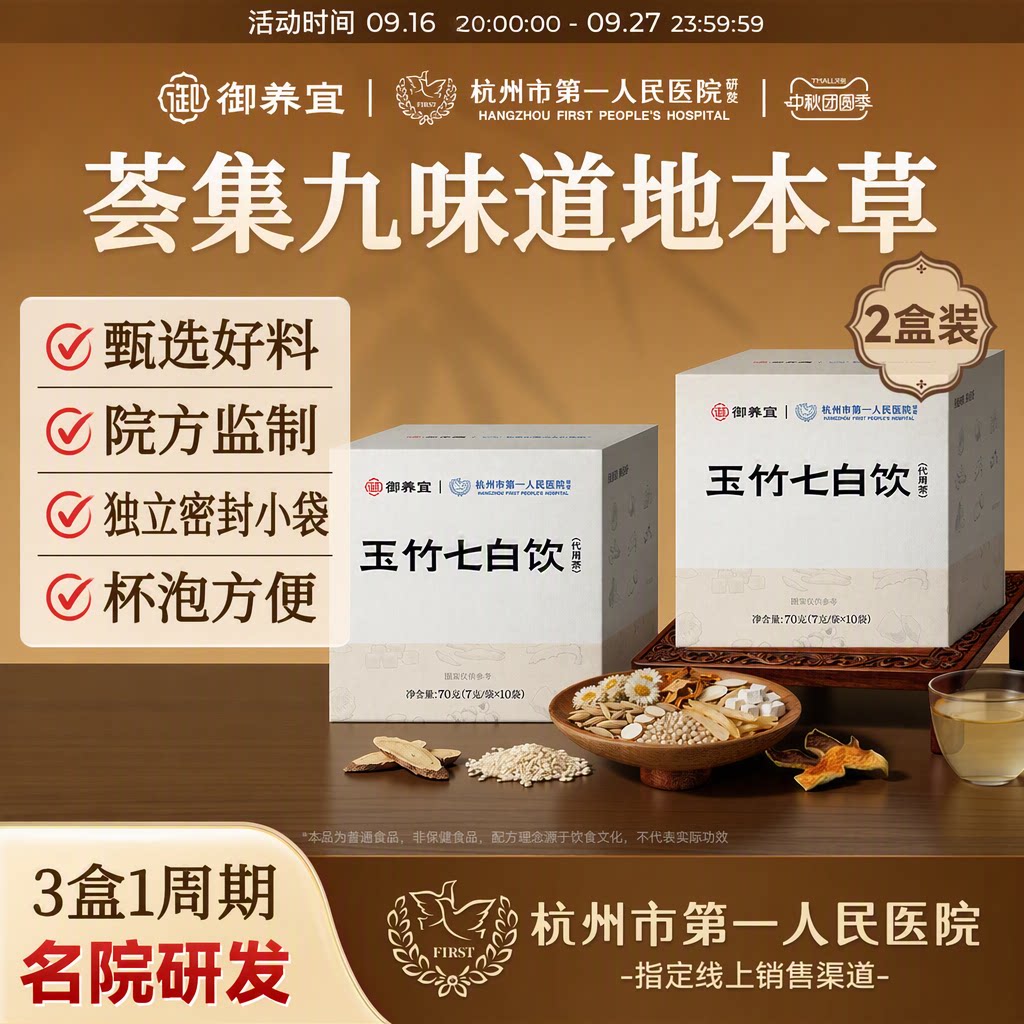 杭州市一医院研发玉竹七白饮