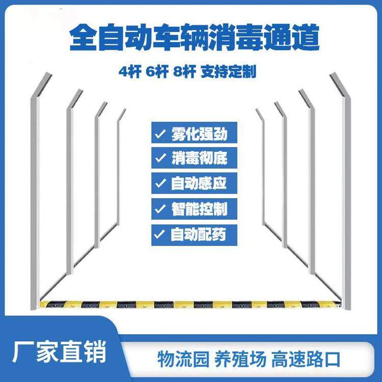 鲁鸿养殖场四杆六杆消毒设备养殖厂车辆消毒消毒设备