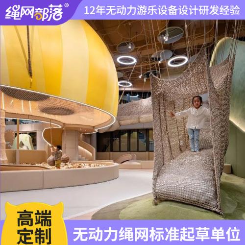 绳网部落亲子餐厅室内儿童乐园无动力攀爬网游乐设备厂家直销设施