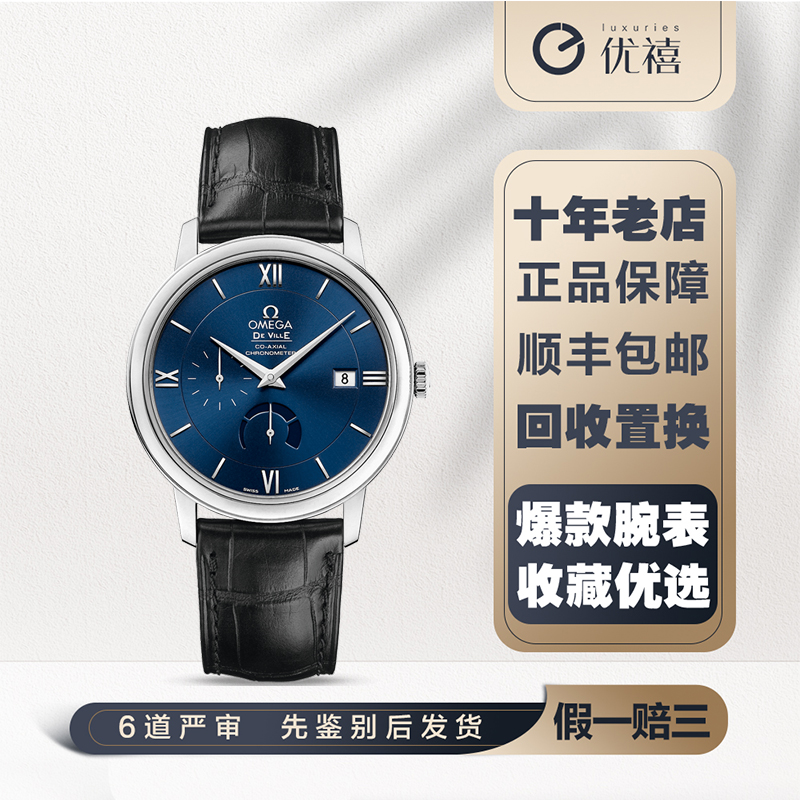 [9.8新]欧米茄蓝面动储碟飞自动机械手表男款424.13.40.21.03.001