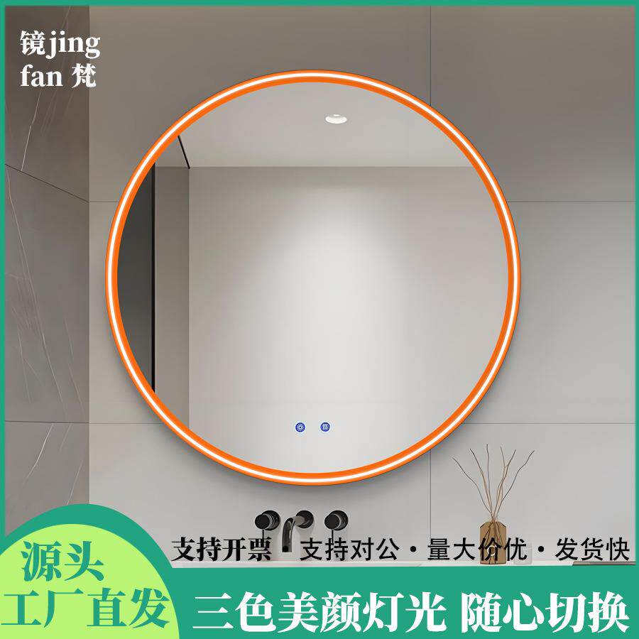 可触摸橙色发光浴室镜子简约圆形高清除雾智能镜浴室镜防雾调光
