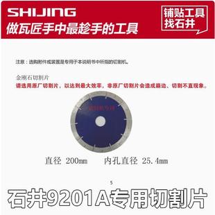 石井瓷砖切割片超薄金刚石切割机刀片水刀不崩边石材岩板专用锯片