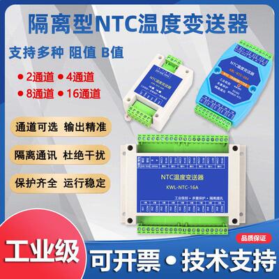 NTC5K10K20K100K温度采集送器模块热敏电阻转RS485K/B值3950/3435