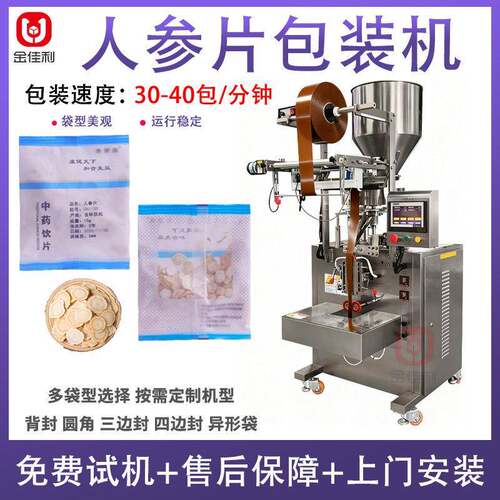 材包装机 定制全自动用茶人参片包装机 西洋参片包装机