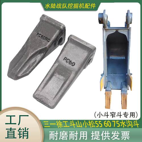 水沟斗三一徐工斗山大宇小松55 60 75机小斗斗齿铲斗牙齿窄斗边齿