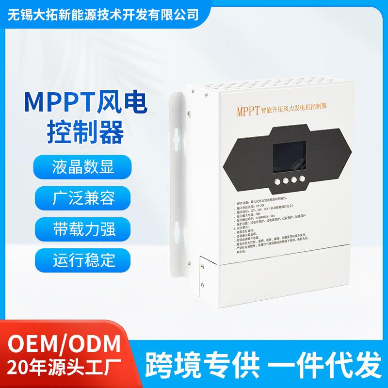 MPPT高效升压风力发电机控制器12V24V48V1KW2KW3KW