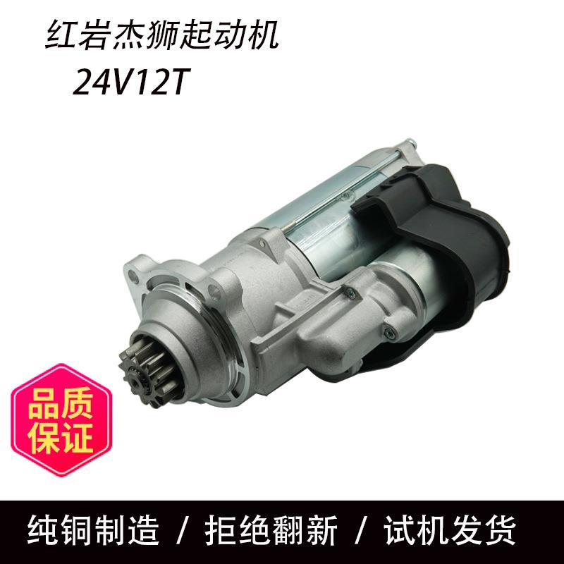 红岩杰狮起动机上菲红国五科索C9发动机EDC17起动机