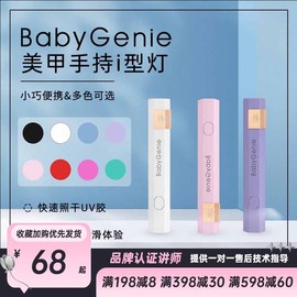 babygenie一字灯i型灯，手持灯金属，外壳300毫安电池阿宁联名款