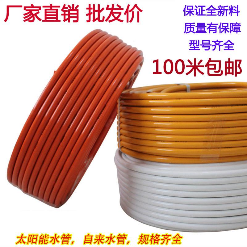 太阳能铝塑管4分1216热水器水管6分1620热水管上下自来水防冻管子
