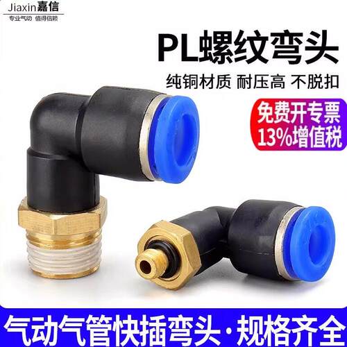 气动气缸气管快速接头快插螺纹弯头PL8-02/4-M5/6-01/10-03/12-04
