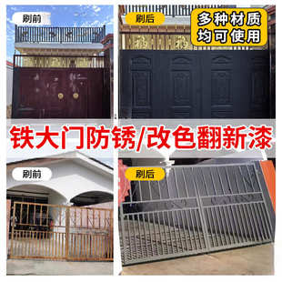 铁门油漆翻新农村旧大门铁门金属门改色专用漆防锈自刷家用自喷漆