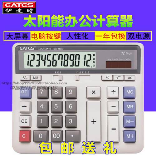 伊达时2135大号计算器电脑按键 财务会计传票翻打银行专用计算机
