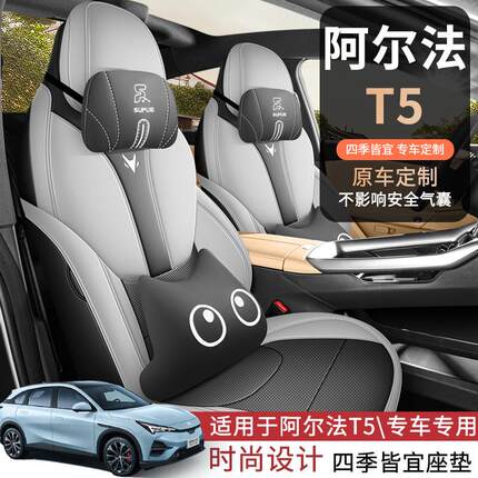 极狐阿尔法T5座椅套座套专用坐垫汽车座垫四季坐垫套用品改装件