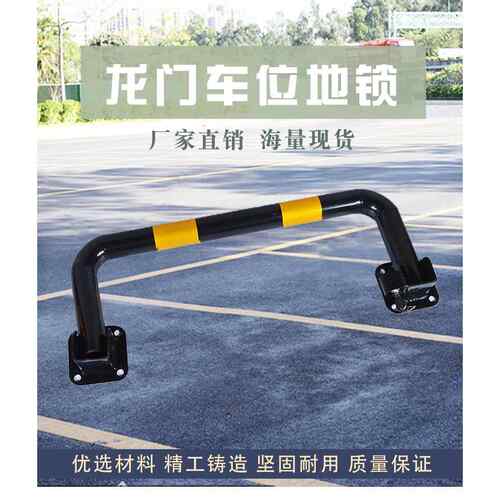 U型龙门锁停车位地锁加厚防撞60拉起自动龙门车位锁地锁