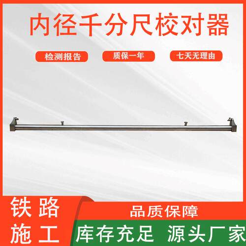 GF978系列机车轮箍内径千分尺校对器铁路轨道抢修检测工具