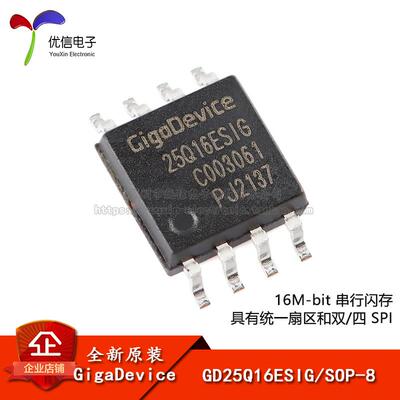 【优信电子】原装正品 GD25Q16ESIG SOP-8 16M-bit 串行闪存芯片