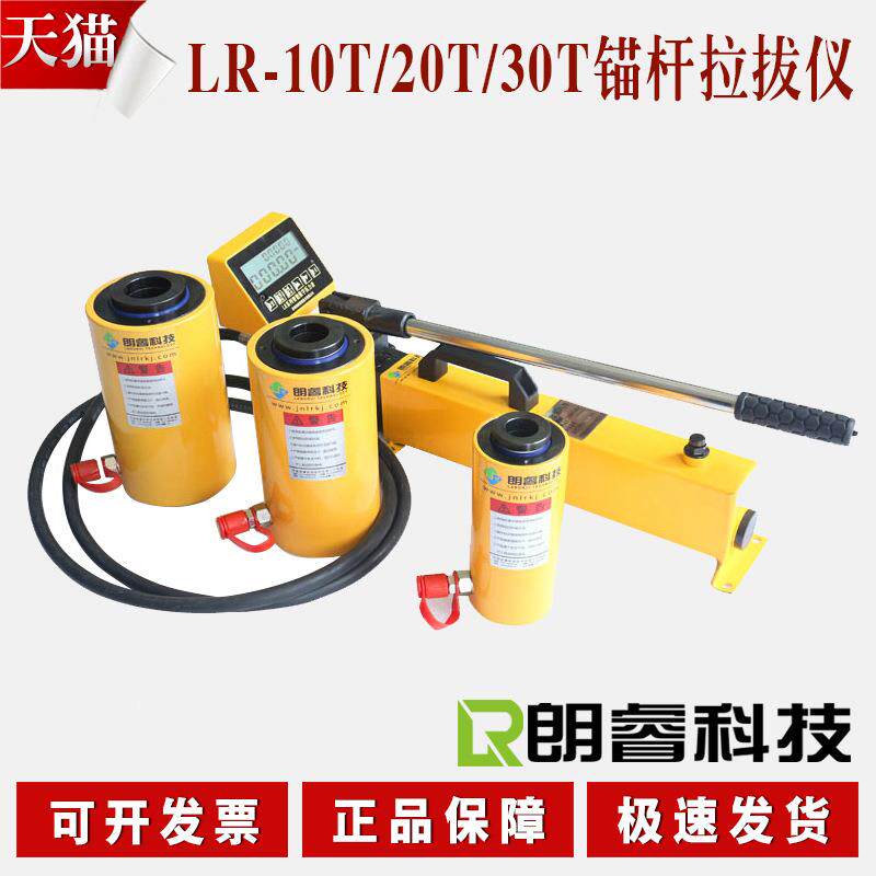 济南朗睿LR-10T/20T/30T锚杆拉拔仪锚杆拉力计锚杆拉力机