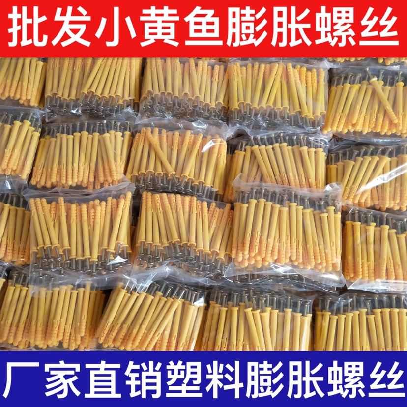 小黄鱼塑料膨胀管6mm8mm10mm尼龙胀栓涨塞加长膨胀螺丝钉整箱包邮