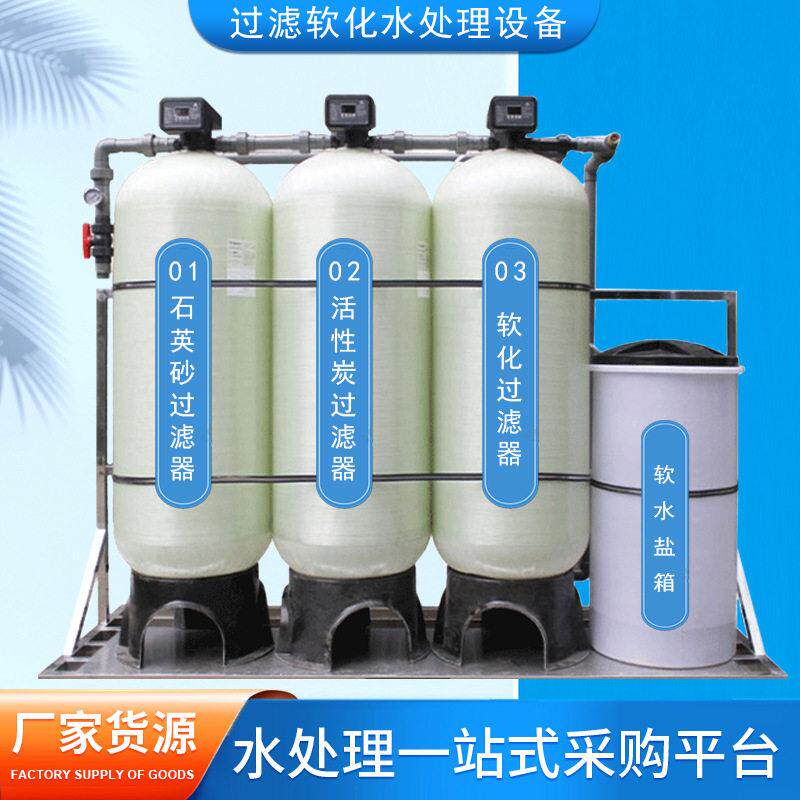 全自动软化水设备工业软水机地下水去水垢锅炉洗浴软化水处理设备