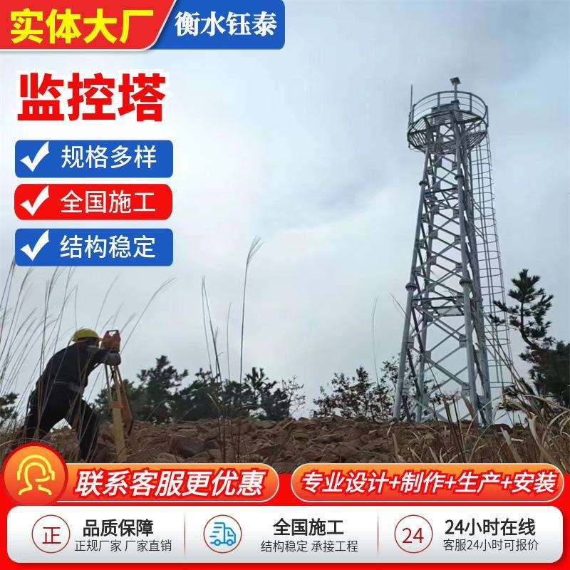 监控塔15米森林观光油井油田监控铁塔热镀锌环境监控平台厂家供应