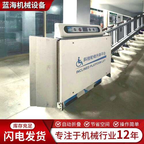 斜挂式人升降平压台厂家老人残疾楼梯电液提升机用斜梯挂式升降机