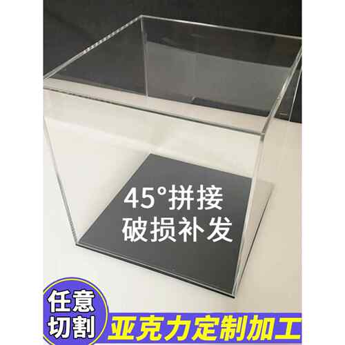 高透明亚克力展示盒定制防尘罩柜子试验水箱板材有机玻璃制品盒子