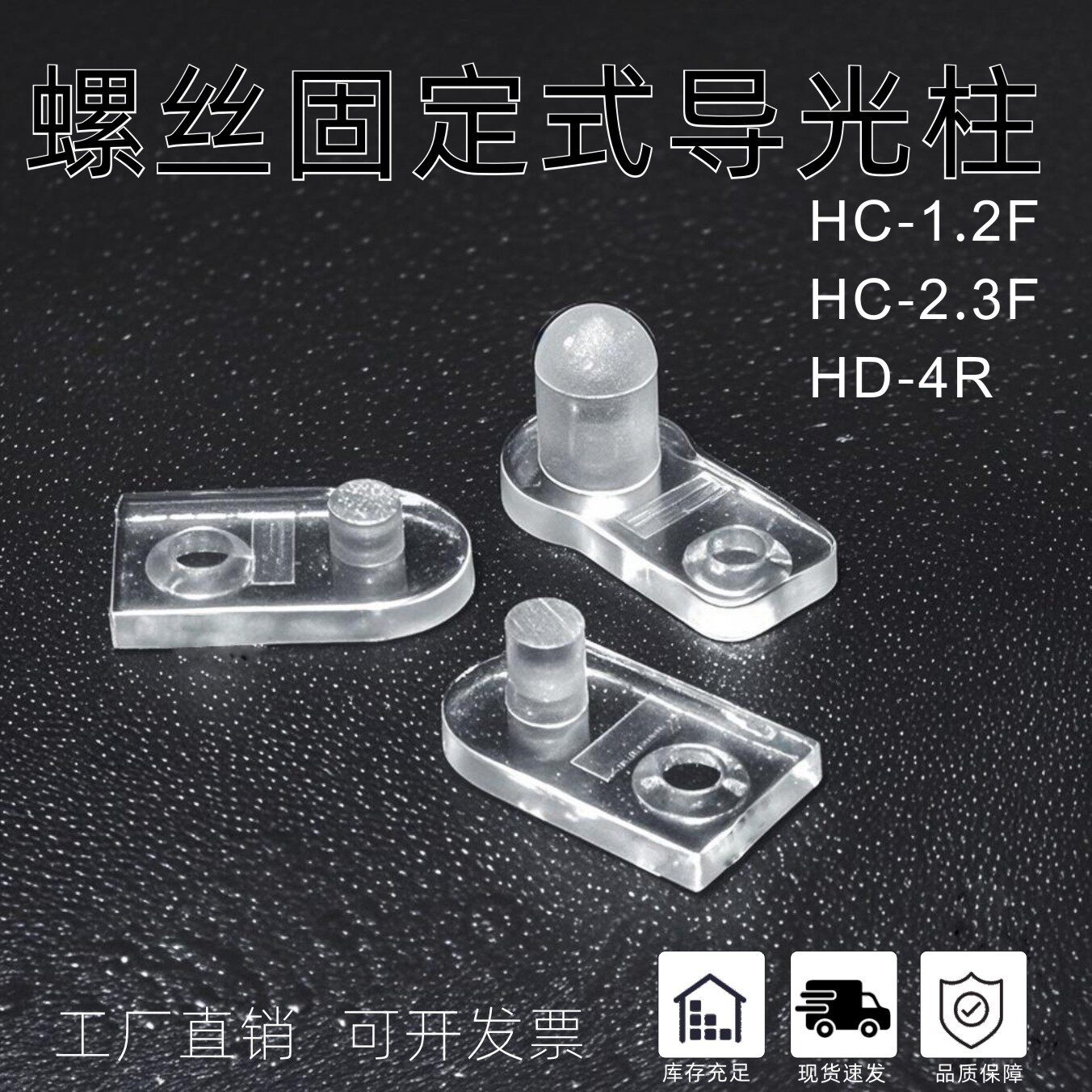 Ø1.8~Ø3锁螺丝定位式透明贴片导光柱led聚光柱光学PC信号指示灯