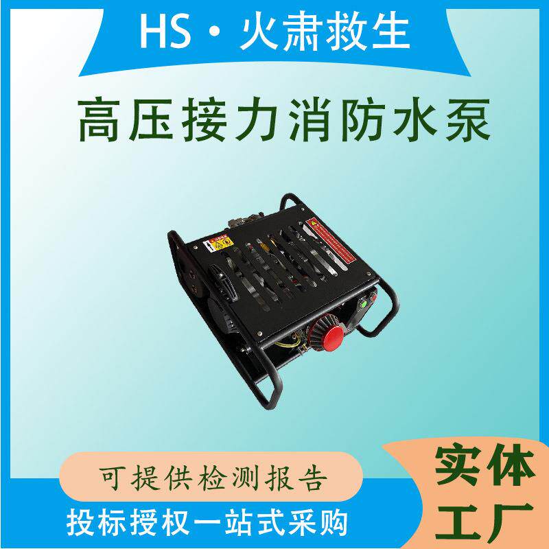 扬程≥120m流量≥300L/min高压接力水泵森林火灾扑救串联泵