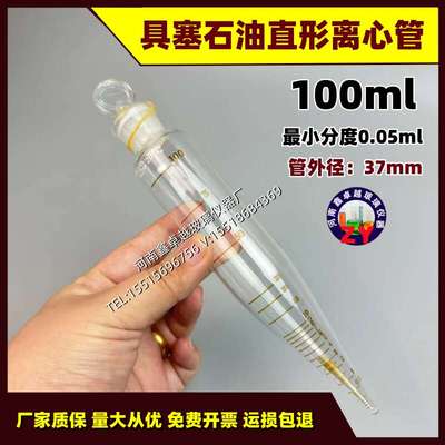 具塞刻度离心管100ml玻璃离心试管石油离心管沉淀管 测定管含架