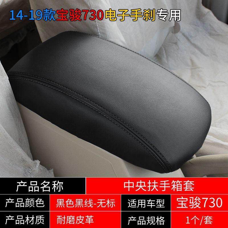 宝骏310/310W/360/730中央扶手箱套扶手套内饰用品手箱垫套饰套装,汽车用品/电子/清洗/改装,手刹套/档把套/套饰套装,淘宝优惠券,粉丝福利购,淘宝优惠卷