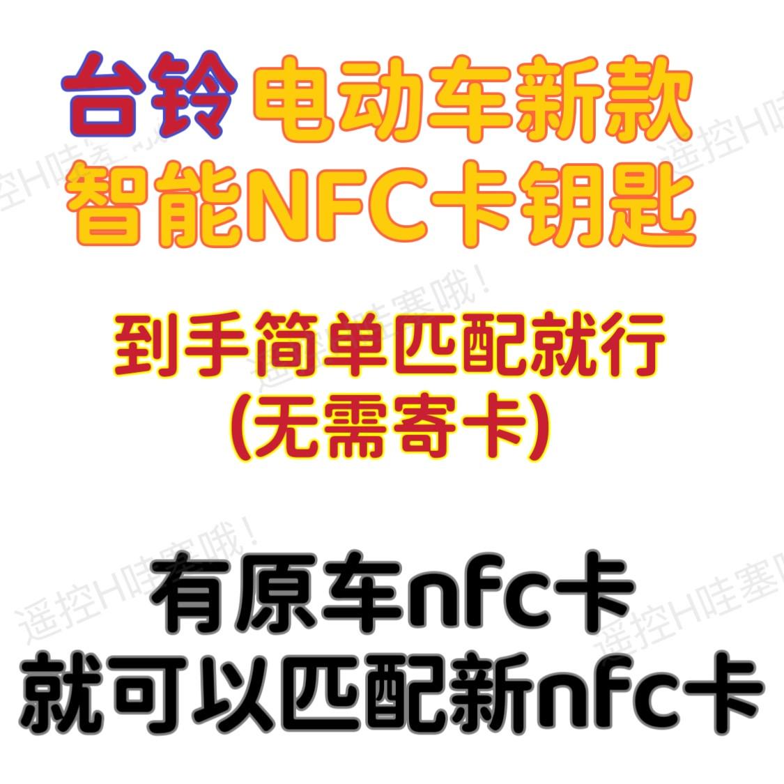 绿源电动车nfc钥匙新款智能感应解锁绿源卡片感应卡绿源NFC智能卡